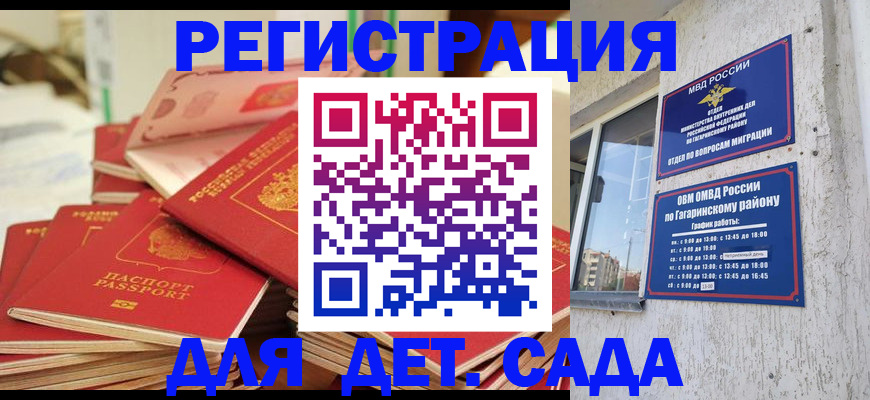 регистрация для дет. сада в Ярославле