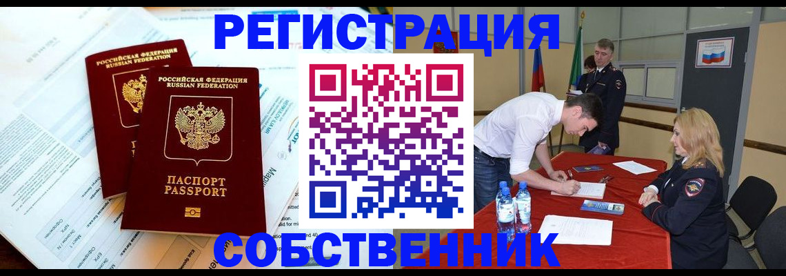 прописка в Ярославле